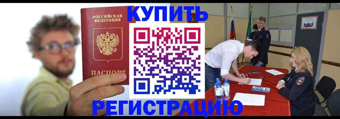 прописка штамп в Баймаке