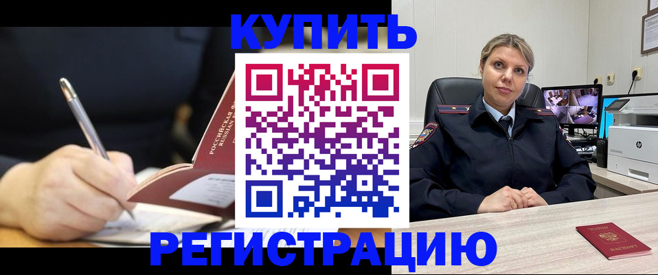 прописка паспорт в Баймаке