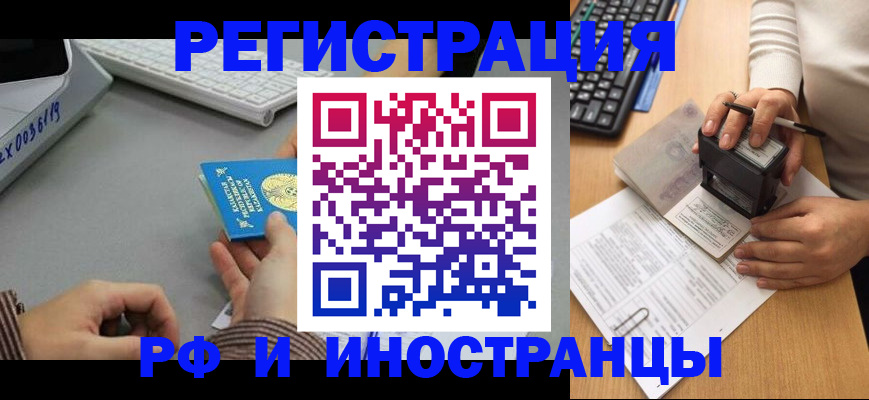 временная регистрация законно в Баймаке